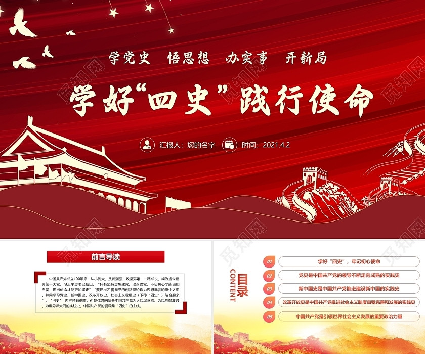 红色党政学好四史践行使命党课课件PPT模板建党100周年四史 红色党政学好四史践行使命党课课件PPT模板建党100周年四史