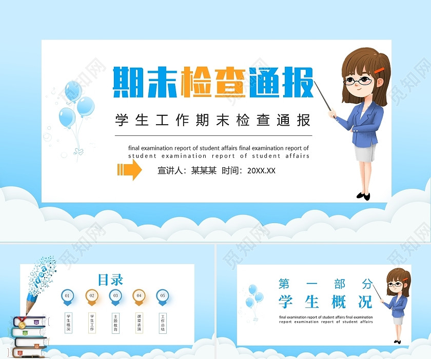 蓝色学生工作期末检查通报动态主题PPT 蓝色学生工作期末检查通报动态主题PPT