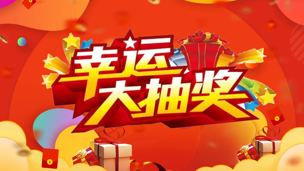 动感抖动年会幸运大抽奖橙色背景ae视频模板