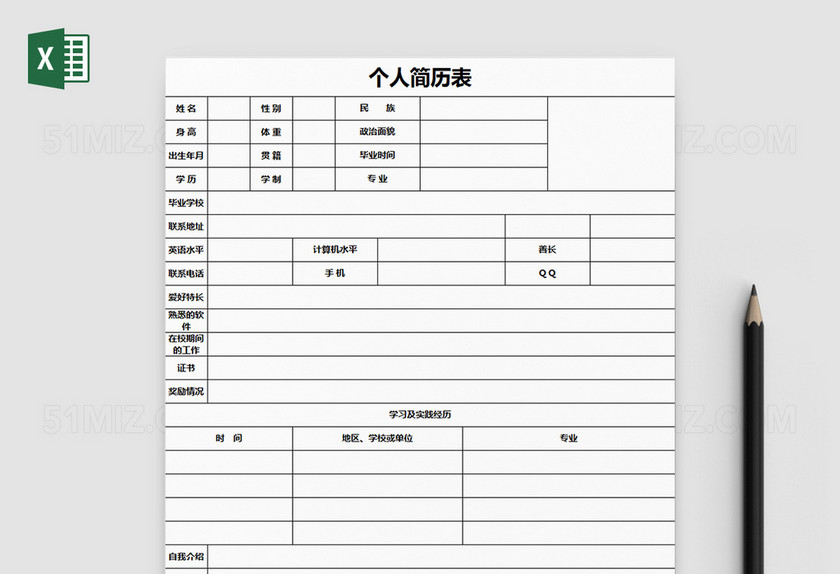 空白简洁个人简历表excel模板