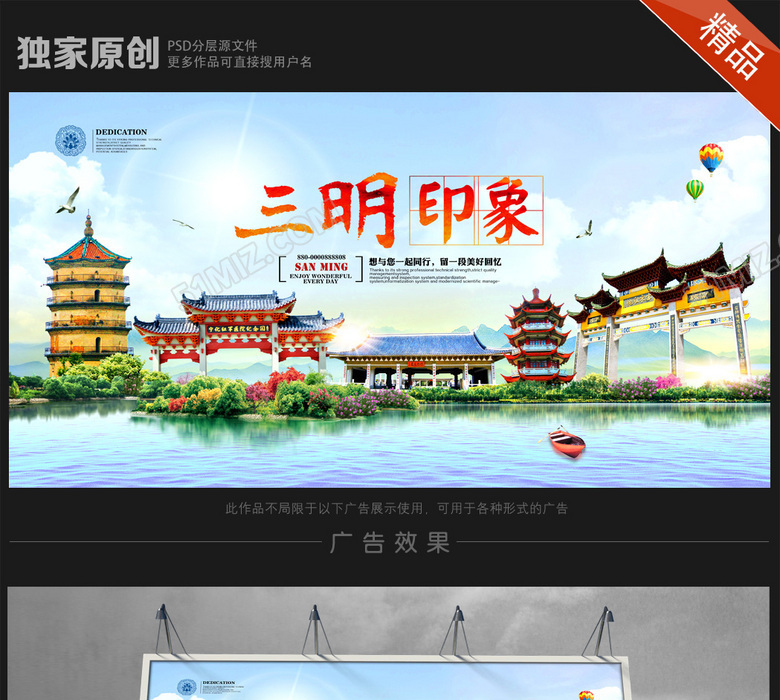 福建三明旅游海报设计图片下载 - 觅知网