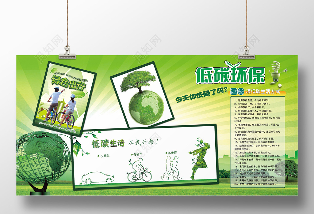 绿色出行环保展板海报设计