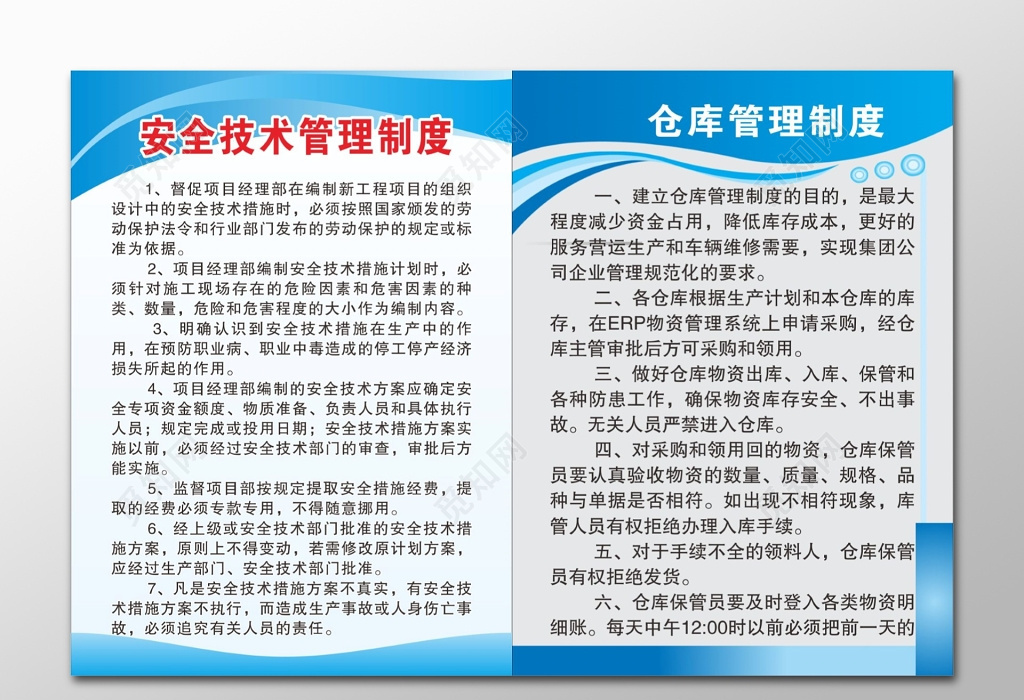 安全技術管理制度倉庫管理制度牌