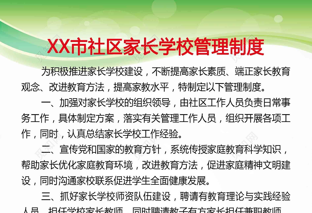 社區心理輔導站工作職責關愛未成年人學校家長職責白綠色展板psd