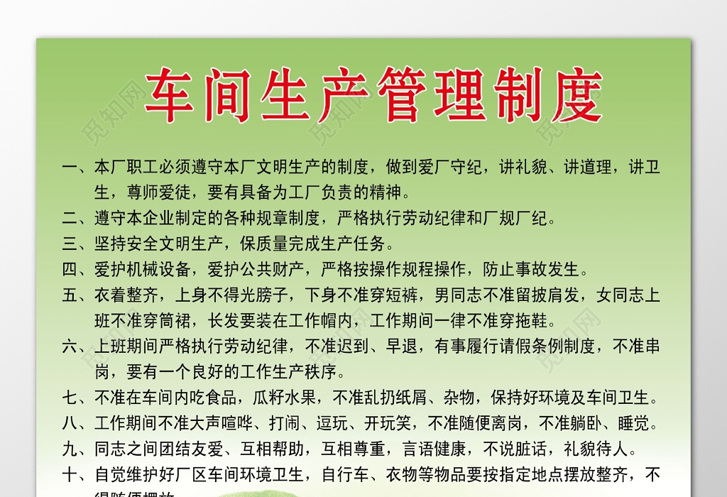 工廠車間上班期間生產規章管理制度牌