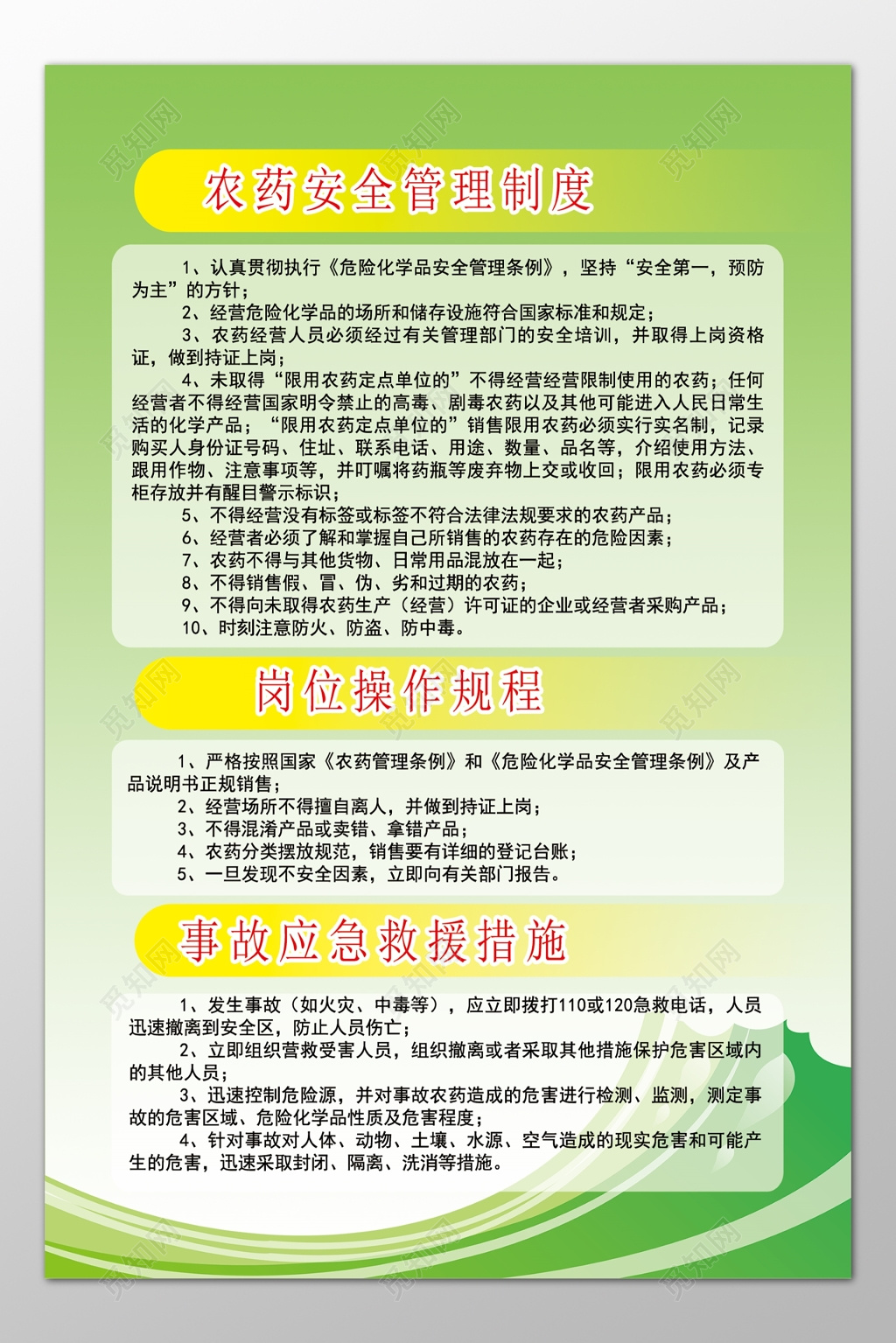 拌合站安全操作规程