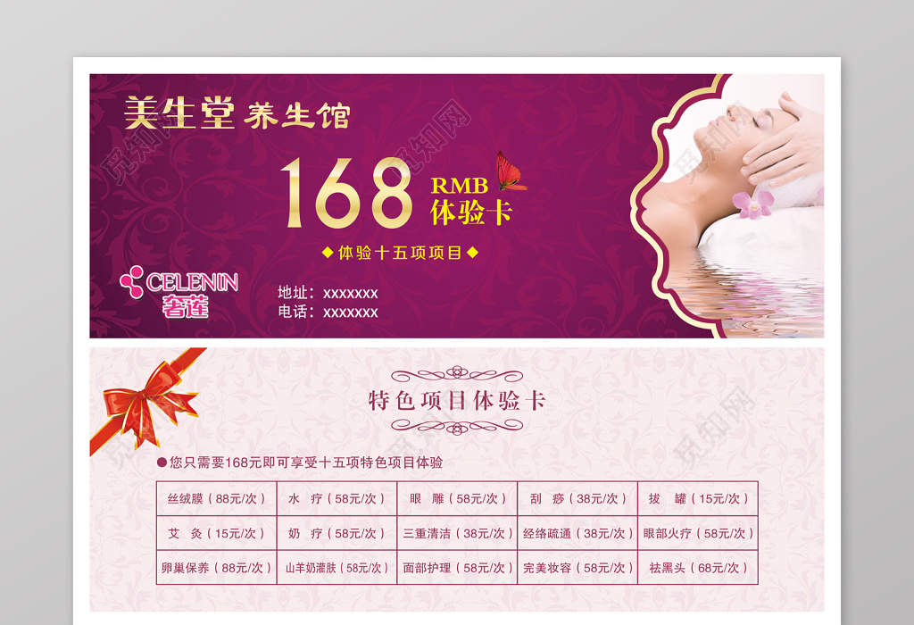 美生堂养生馆体验卡宣传图psd