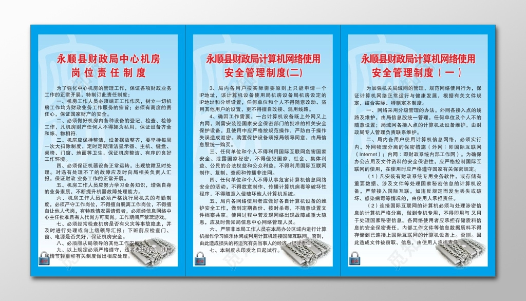 机房岗位责任制度计算机网络安全管理制度保密制度牌图片下载 ...