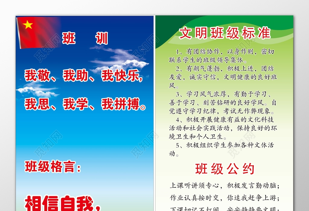 班级文明公约班级公约班训班级格言班级标准宣传栏