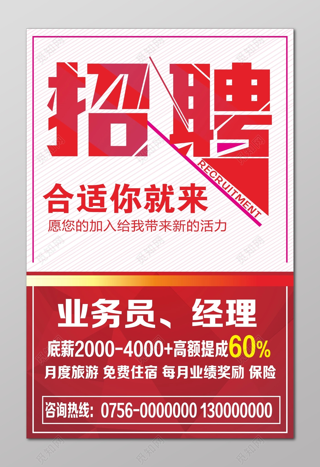 地產招聘海報房地產招聘招工業務員經理