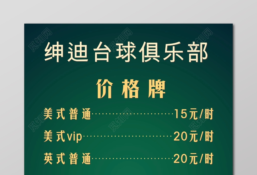 檯球為設計元素,設計成檯球俱樂部海報模板,主體文字圖片皆可替換修改