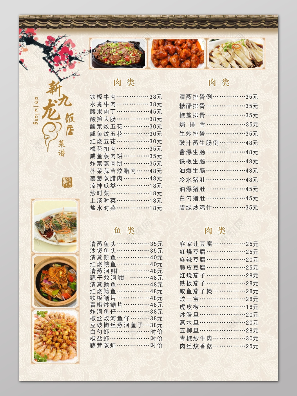 饭店菜单图片下载_红动中国