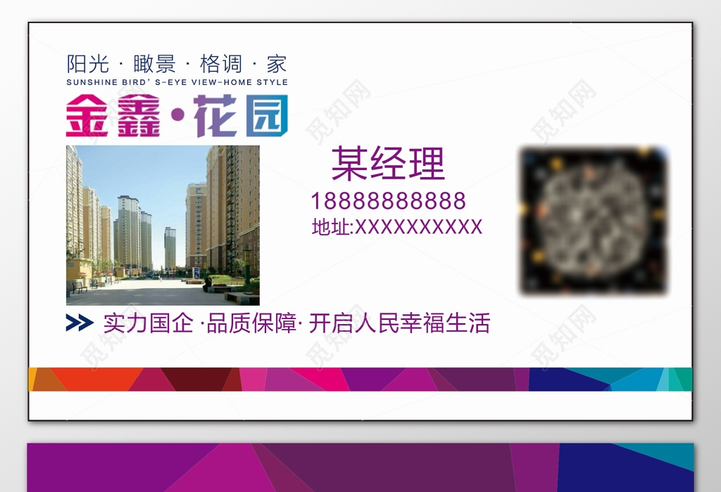 销售名片高格调家园实力国企品质保障幸福生活名片设计模板