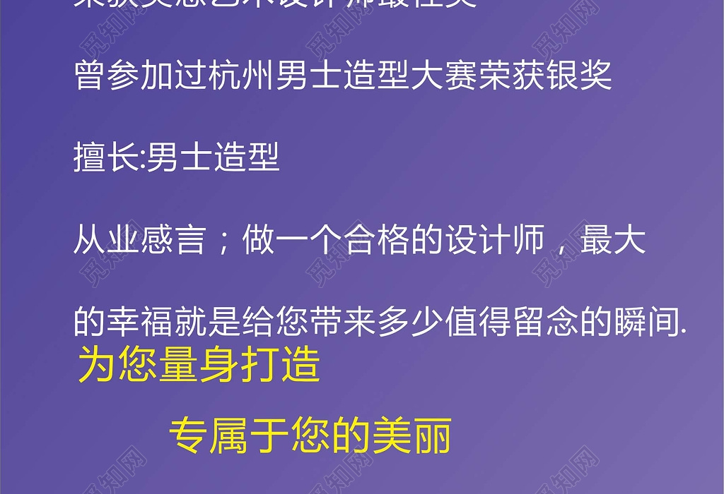 個人介紹紫色貴氣背景資深設計師宣傳海報設計cdr