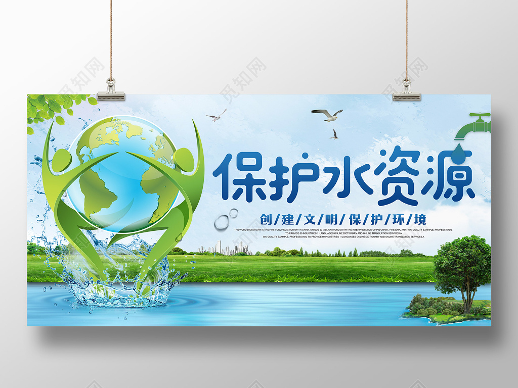 7款保护水资源节约用水环保插画AI素材 - 平面素材下载