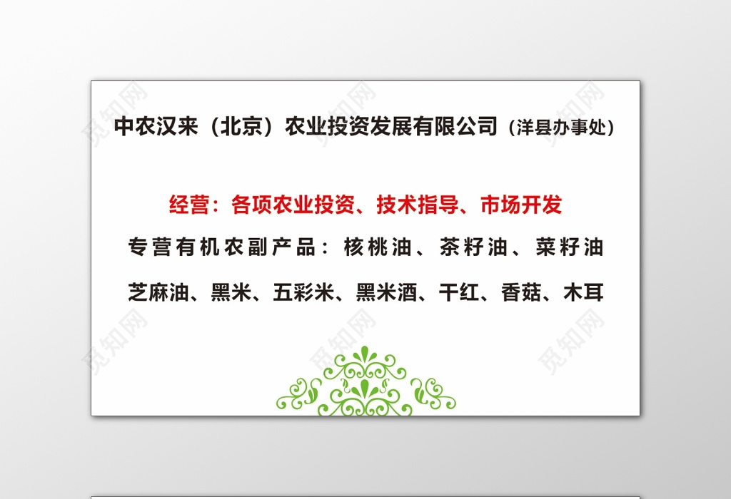 农产品名片农业投资简约名片设计模板