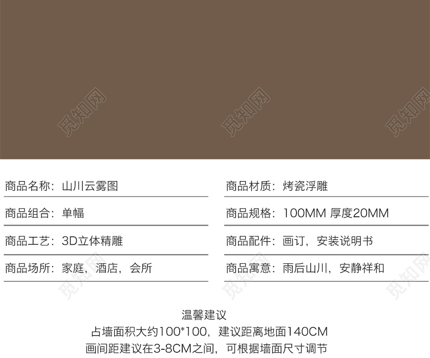 立体烤瓷工艺家居装饰画时尚电商详情页模版素材下载 觅知网