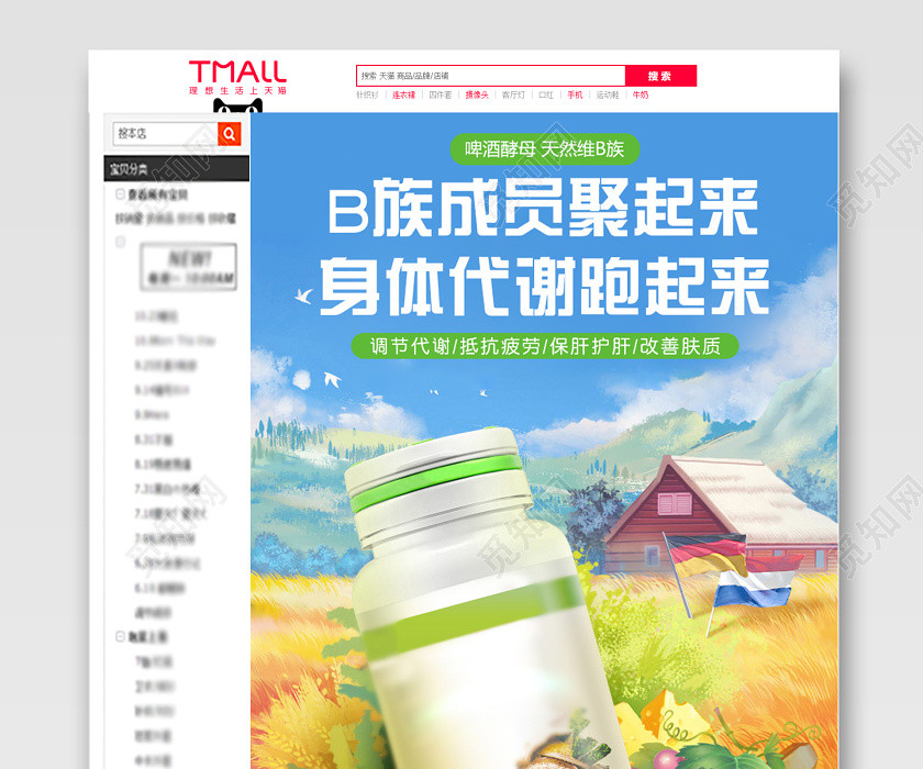 蓝色手绘简约天然维生素b调节代谢抵抗疲劳保健食品保健品详情页素材下载 觅知网 蓝色手绘简约天然维生素b调节代谢抵抗疲劳保健食品保健品详情页素材下载 觅知网