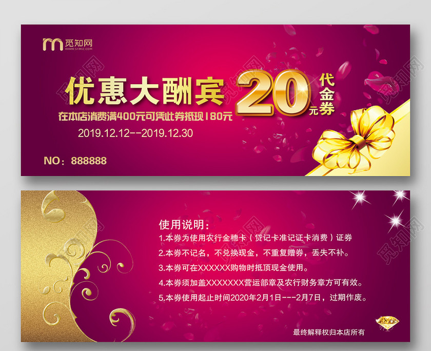 粉色活动宣传炫彩商品优惠大酬宾代金券图片下载 觅知网 粉色活动宣传炫彩商品优惠大酬宾代金券图片下载 觅知网