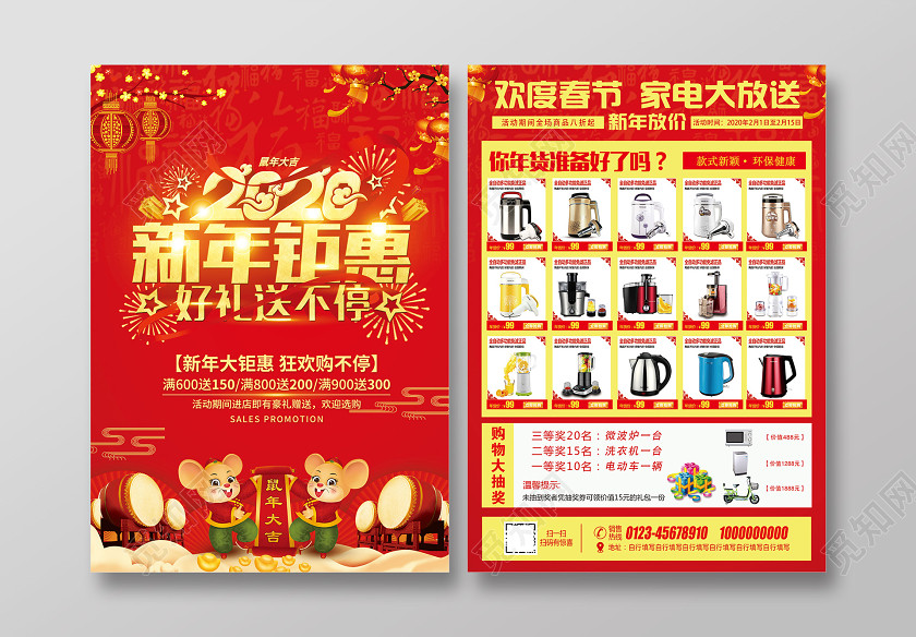 大红色喜庆新年钜惠家电大放送新年春节商场家电促销海报图片下载 觅知网 大红色喜庆新年钜惠家电大放送新年春节商场家电促销海报图片下载 觅知网