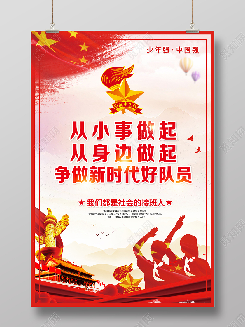 少先队文案沙雕蛋糕，少先队文案沙雕蛋糕怎么写