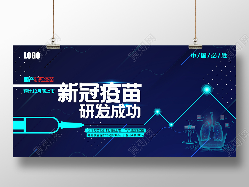 深蓝色高端新冠疫苗宣传展板图片下载 - 觅知网