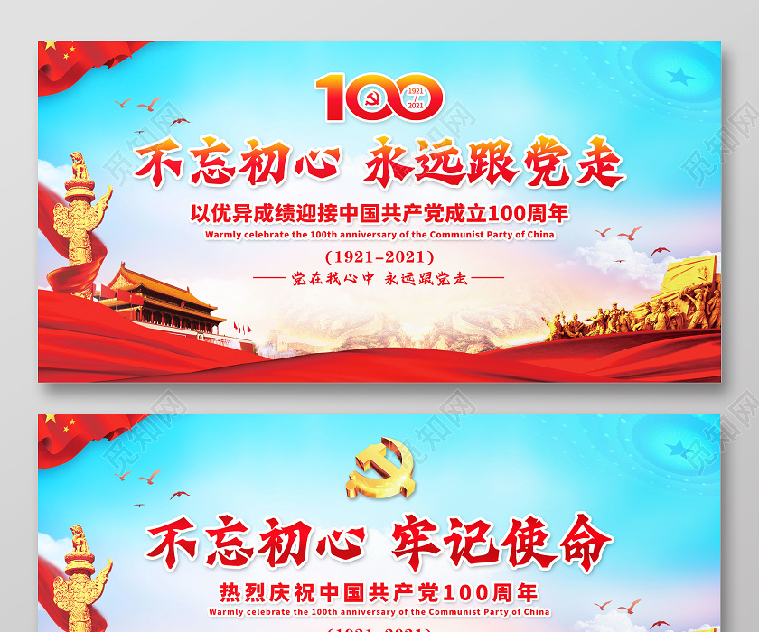 红色中国风党建风格中国共产党成立建党100周年建党节宣传展板宣传栏图片下载 - 觅知网