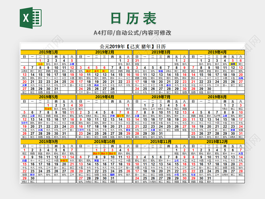 19年日历表下载 觅知网