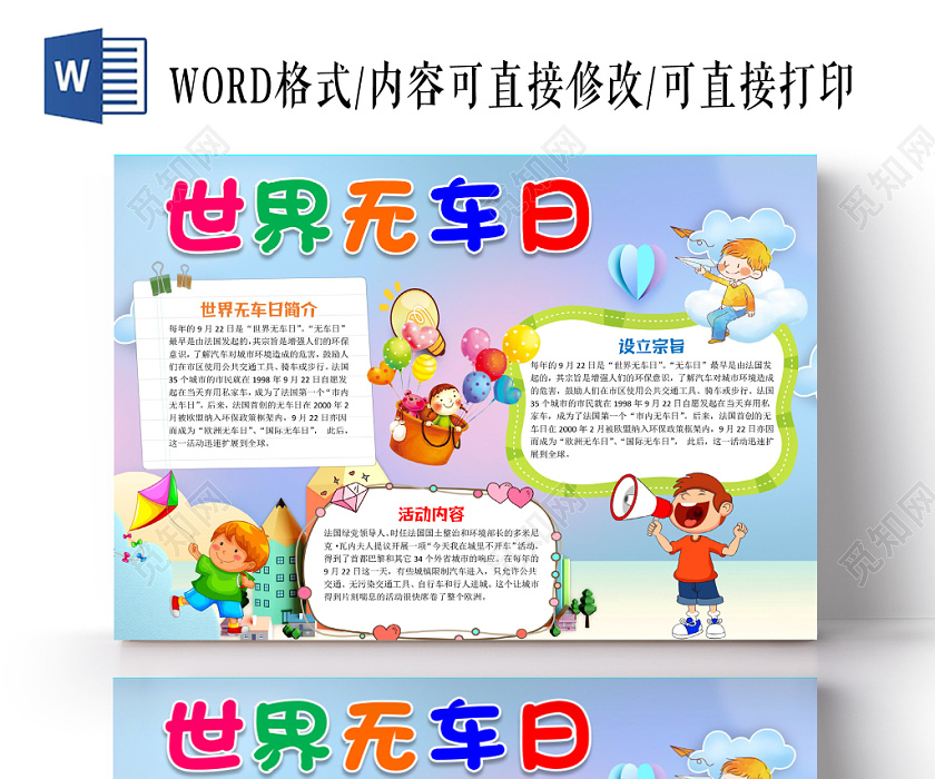 蓝色卡通儿童可爱学生世界无车日节日手抄报word模板