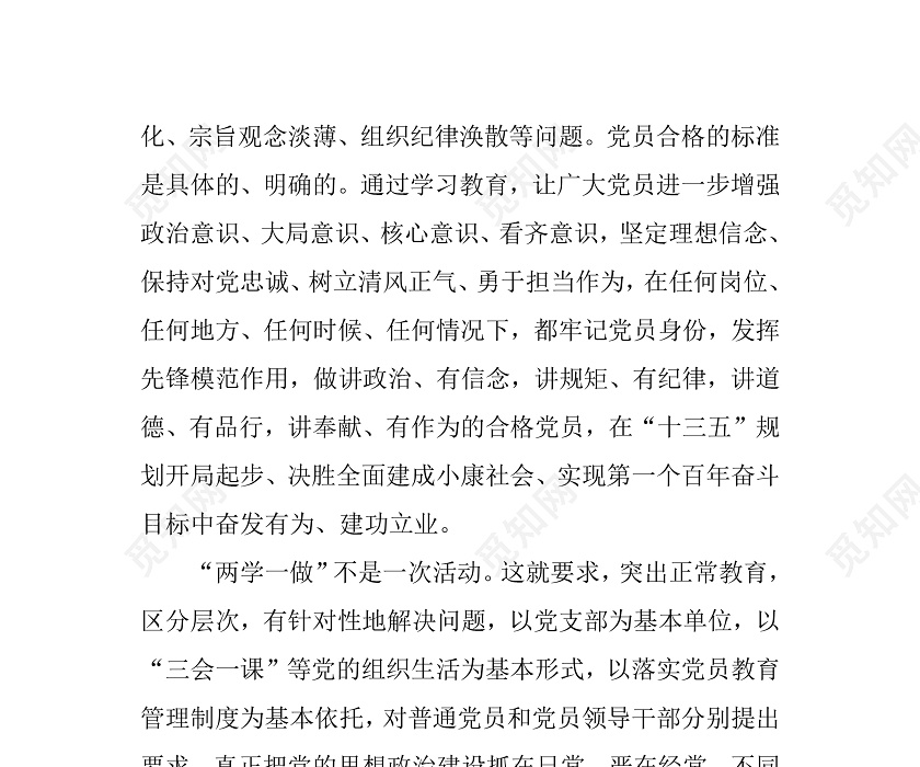 黑白简约党建党课讲稿七一党章党课word模板下载 觅知网 黑白简约党建党课讲稿七一党章党课word模板下载 觅知网