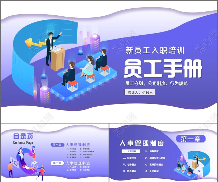 紫色创意卡通新员工入职培训员工手册PPT模板下载 - 觅知网