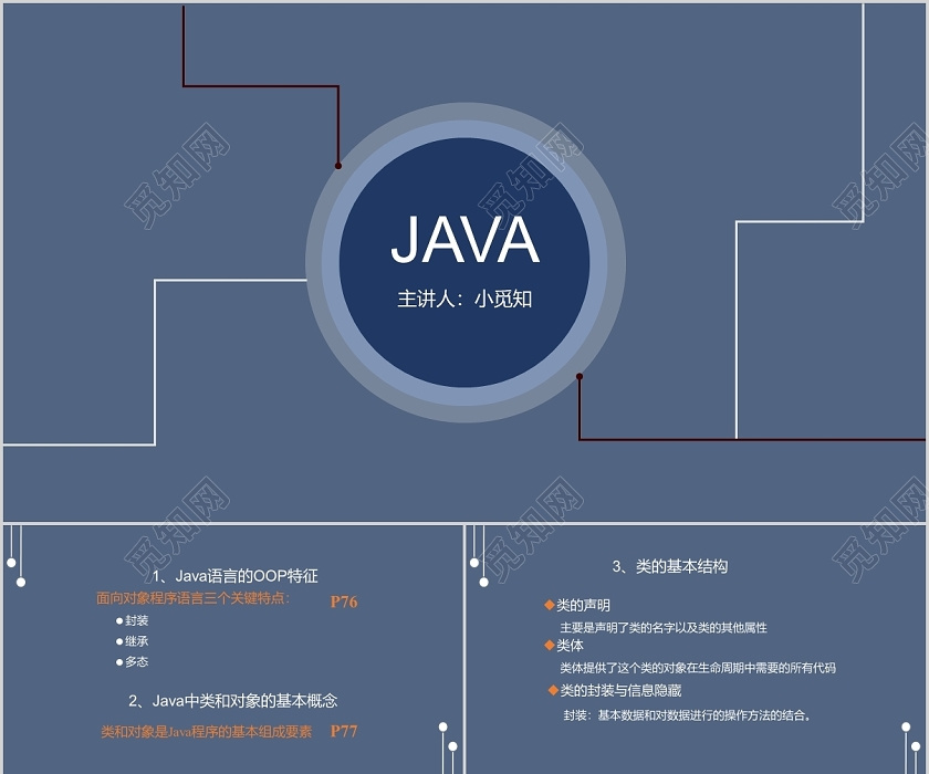 深蓝色大气简约java教学汇报javaPPT模板下载 - 觅知网