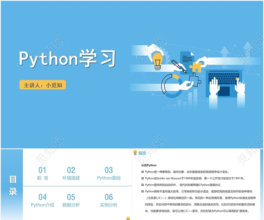 蓝色简约风pythonpython学习pythonPPT模板下载 - 觅知网